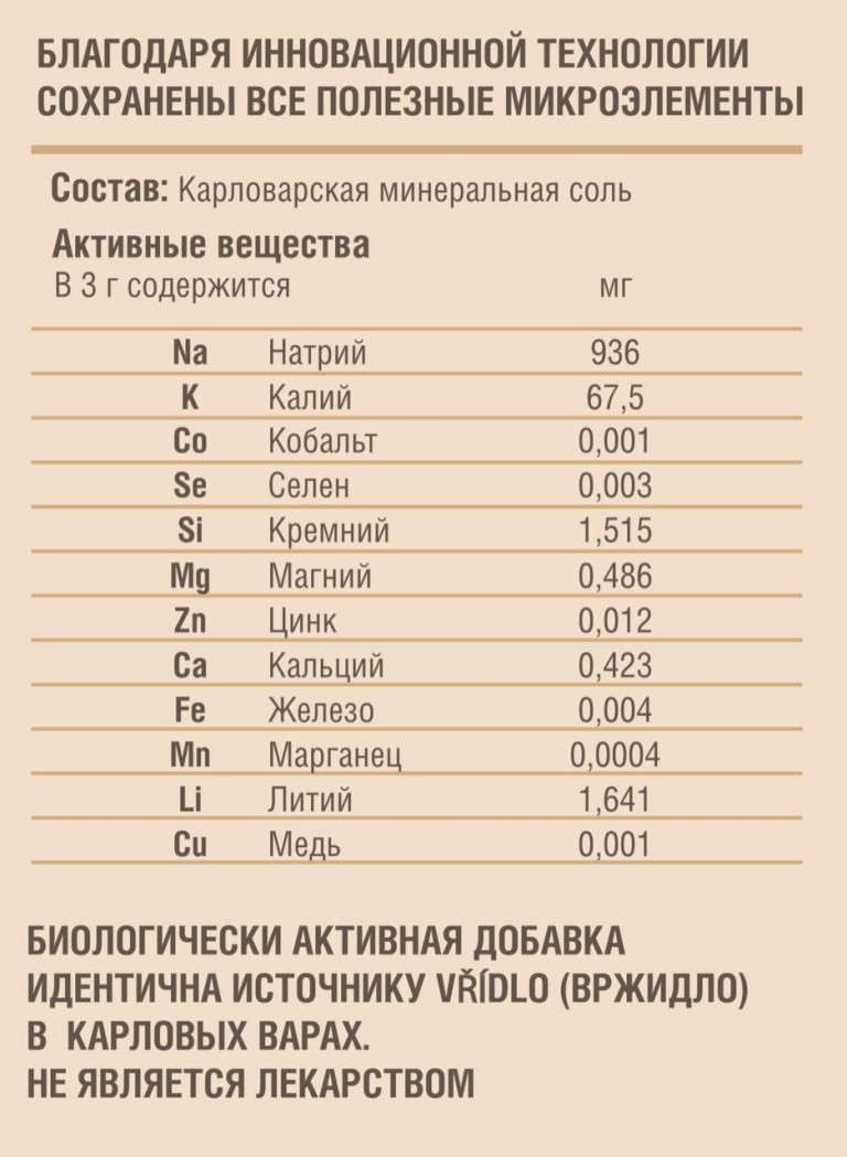           БАД. НЕ ЯВЛЯЕТСЯ ЛЕКАРСТВЕННЫМ СРЕДСТВОМ.
